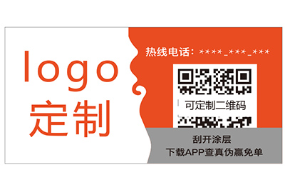 不干胶防伪标签