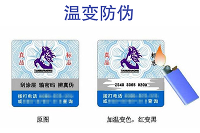 温变防伪标签的种类有哪些？