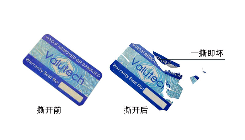 易碎纸防伪标签