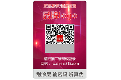 企业的小帮手——激光防伪标签