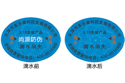 怎样去识别滴水消失防伪标签？
