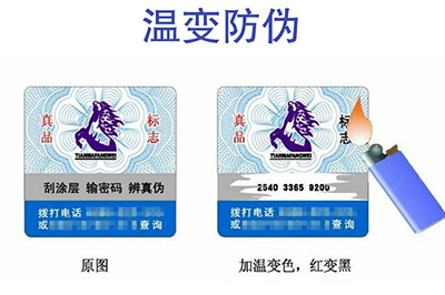 怎么去验证温变防伪标签？