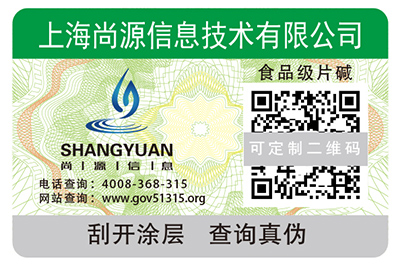 解析企业为什么要定制防伪标签的原因