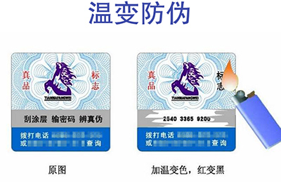 什么是温变防伪标签？它具有哪些特点和种类？