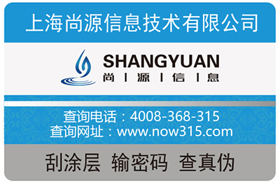 不干胶防伪标签