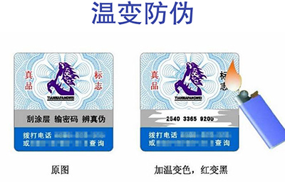 温变防伪标签有哪些类型？