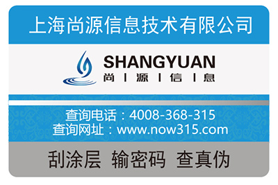 什么是电码防伪标签？