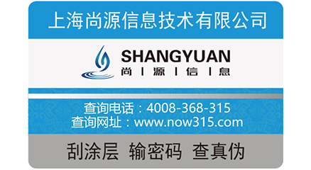 防伪标签