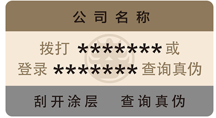 广泛应用的易碎纸防伪标签有什么优势特点？