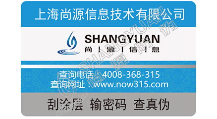 烟酒防伪标签一般运用哪些防伪方式？