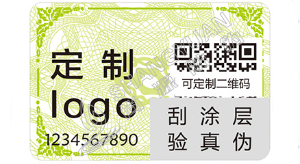 烟酒防伪标签