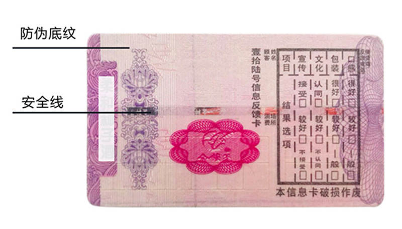 安全线防伪标签
