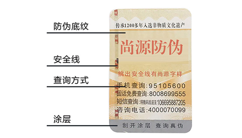 安全线防伪标签