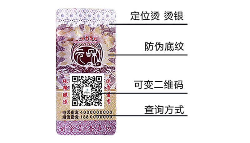 定位烫防伪标签
