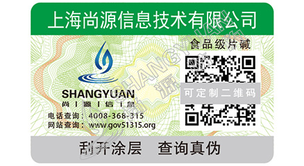 防伪标签带给企业的好处有哪些？