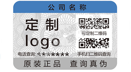 企业产品运用防伪标签能带来哪些优势？