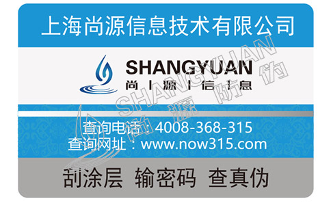 农药防伪标签