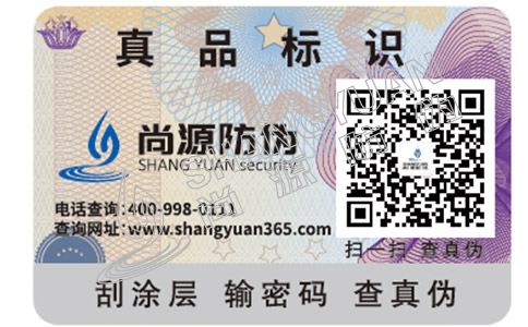 揭开留底防伪标签