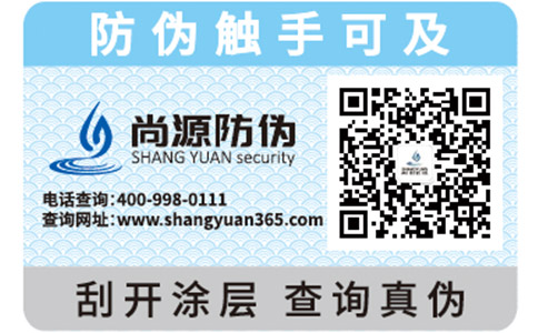 一般防伪标签都运用了哪些防伪技术？
