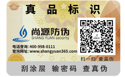常用防伪技术的功能应用