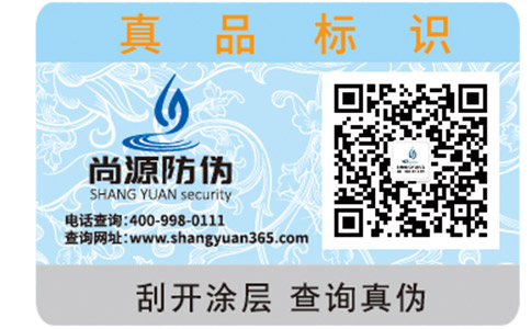 二维码防伪标签