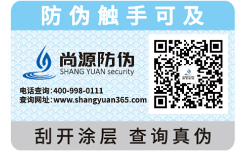 尚源荧光防伪标签具有哪些重要性？