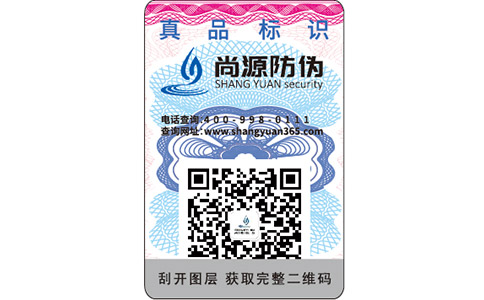化妆品防伪标签