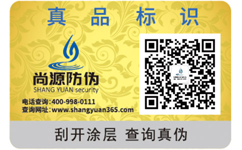 茶叶防伪防窜货系统