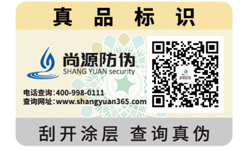 易碎纸防伪标签