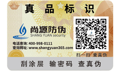 易碎纸防伪标签