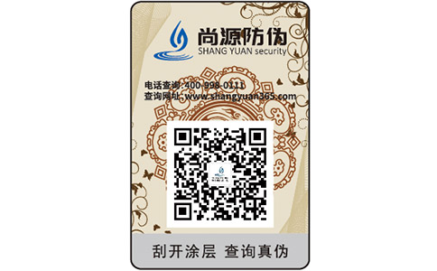 不干胶防伪标签