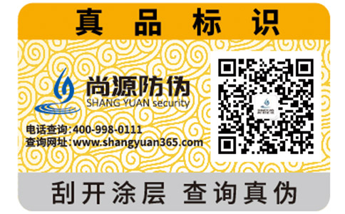 尚源防伪标签具有哪些营销效果？