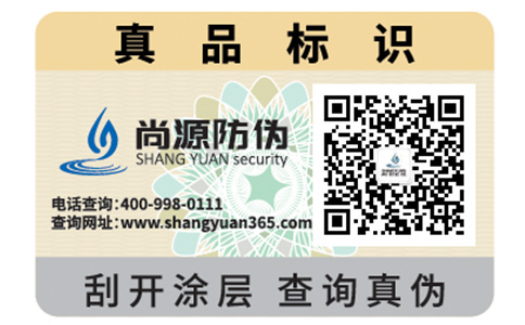 防伪标签印刷技术简述