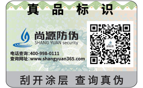 防伪公司