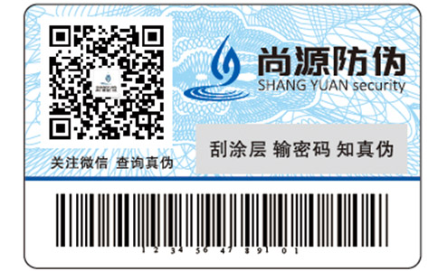 防伪标签能帮助企业解决那些难题？
