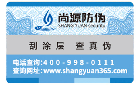 尚源防伪标签具备哪些防伪特征？