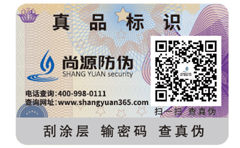 面膜防伪标签可以带来的作用及优势有哪些？