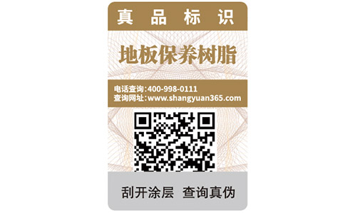 尚源二维码防伪标签