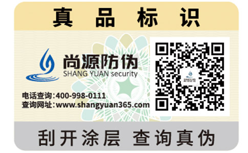 常用的一些防伪标签具有那些技术特性？
