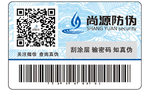尚源二维码防伪标签具备哪些功能以及优势特点？