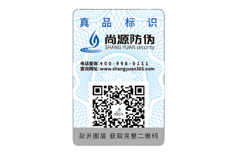 非定制的防伪标签都是在耍流氓？