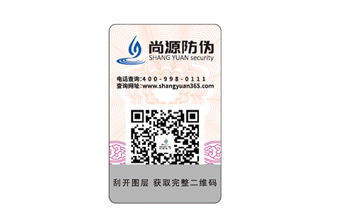 防伪标签是如何做到辨识真伪功能的呢