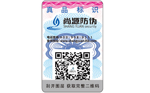 如何制作火锅料防伪标签？