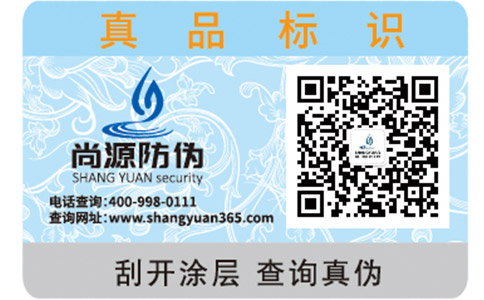 母婴防伪标签