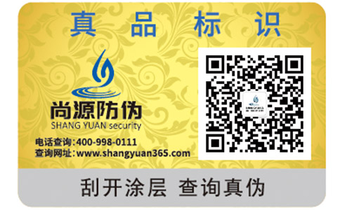 防伪与防伪标签有什么不同之处？