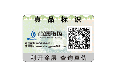 五种常见防伪标签印刷技术分析