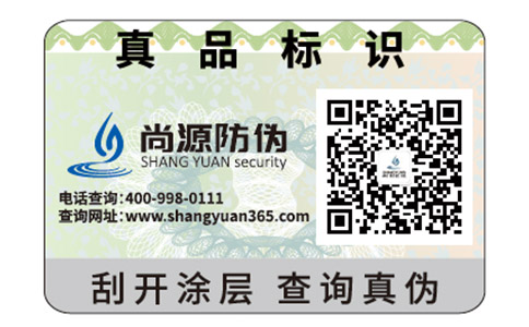 农药防伪标签的使用价值