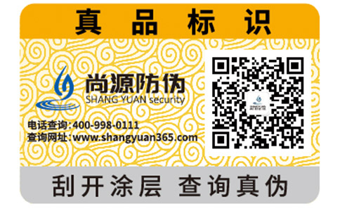 彩色二维码防伪标签怎么定制