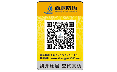涂刮式防伪标签