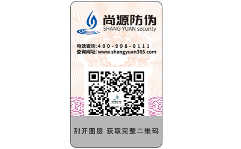 防伪技术防伪标签